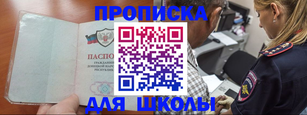 прописка ребенка в Дегтярске