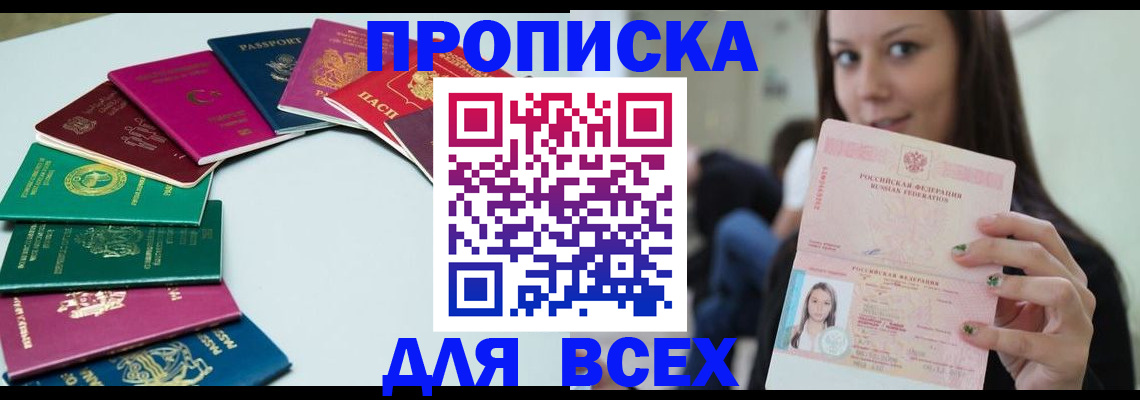 временная регистрация для всех в Дегтярске